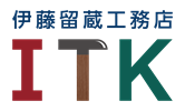 伊藤留蔵工務店