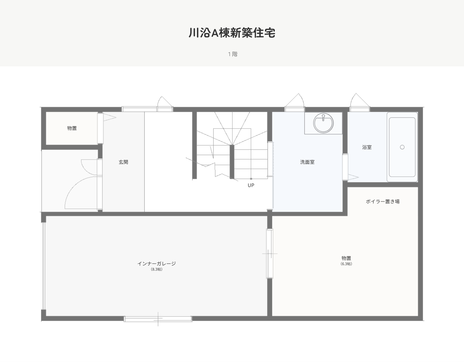 川沿A棟新築住宅 1階間取り図