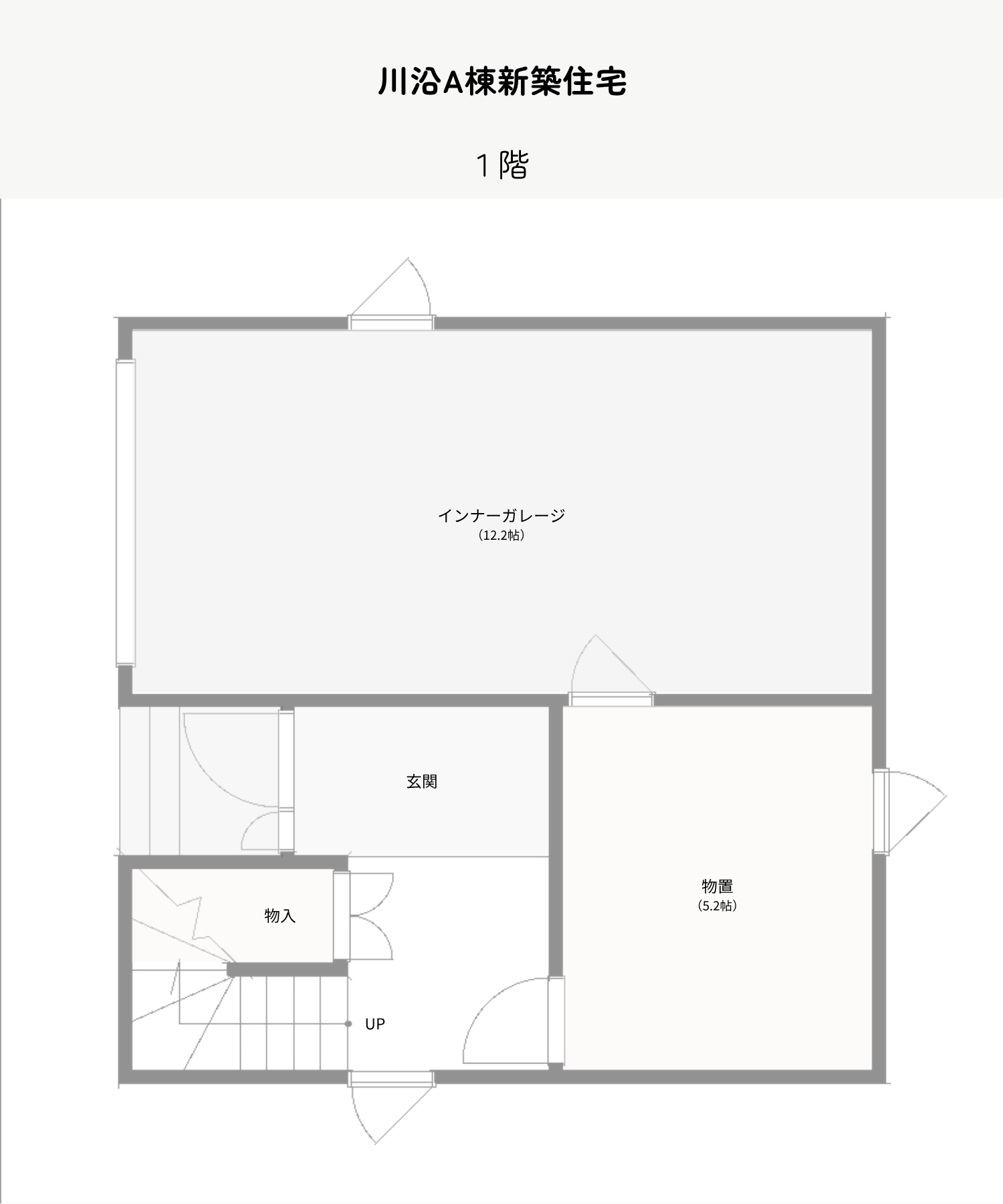 川沿D棟新築住宅 1階間取り図