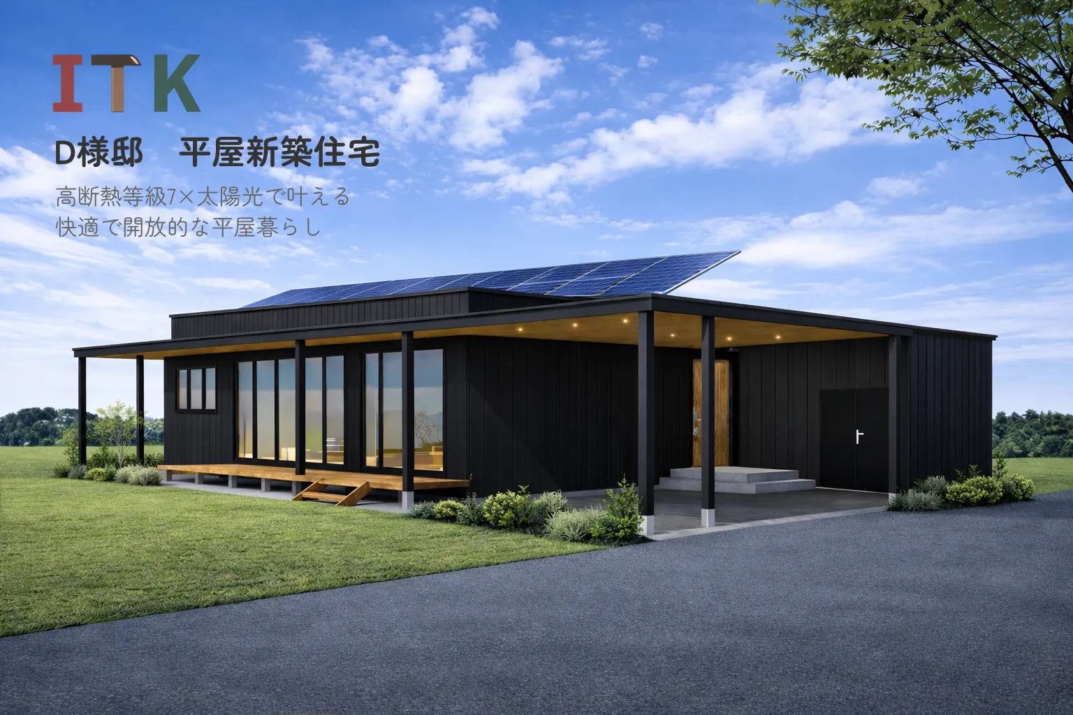 札幌市豊平区平屋新築住宅 外観イメージ 昼