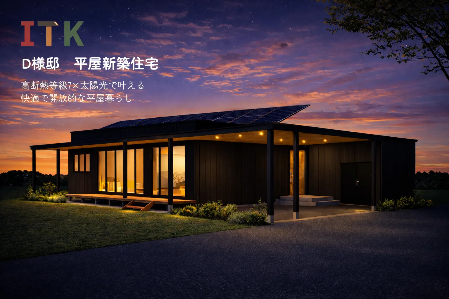 札幌市豊平区平屋新築住宅 外観イメージ 夜