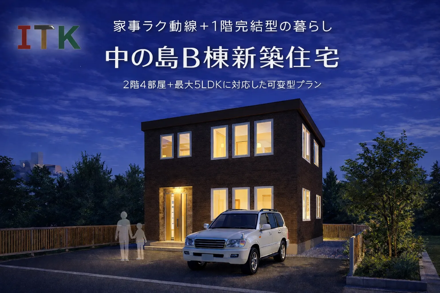 中の島B棟新築住宅 外観イメージ 夜