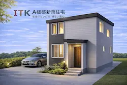 札幌市南区新築住宅 外観イメージ