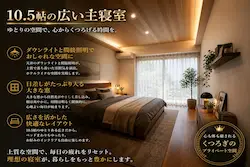 札幌市豊平区平屋新築住宅 主寝室イメージ