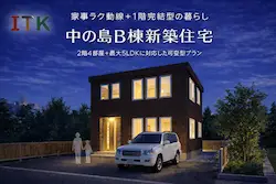 札幌市豊平区中の島B棟新築住宅 外観イメージ（夜）