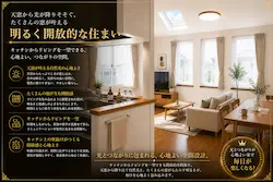 札幌市豊平区中の島A棟新築住宅 リビングイメージ