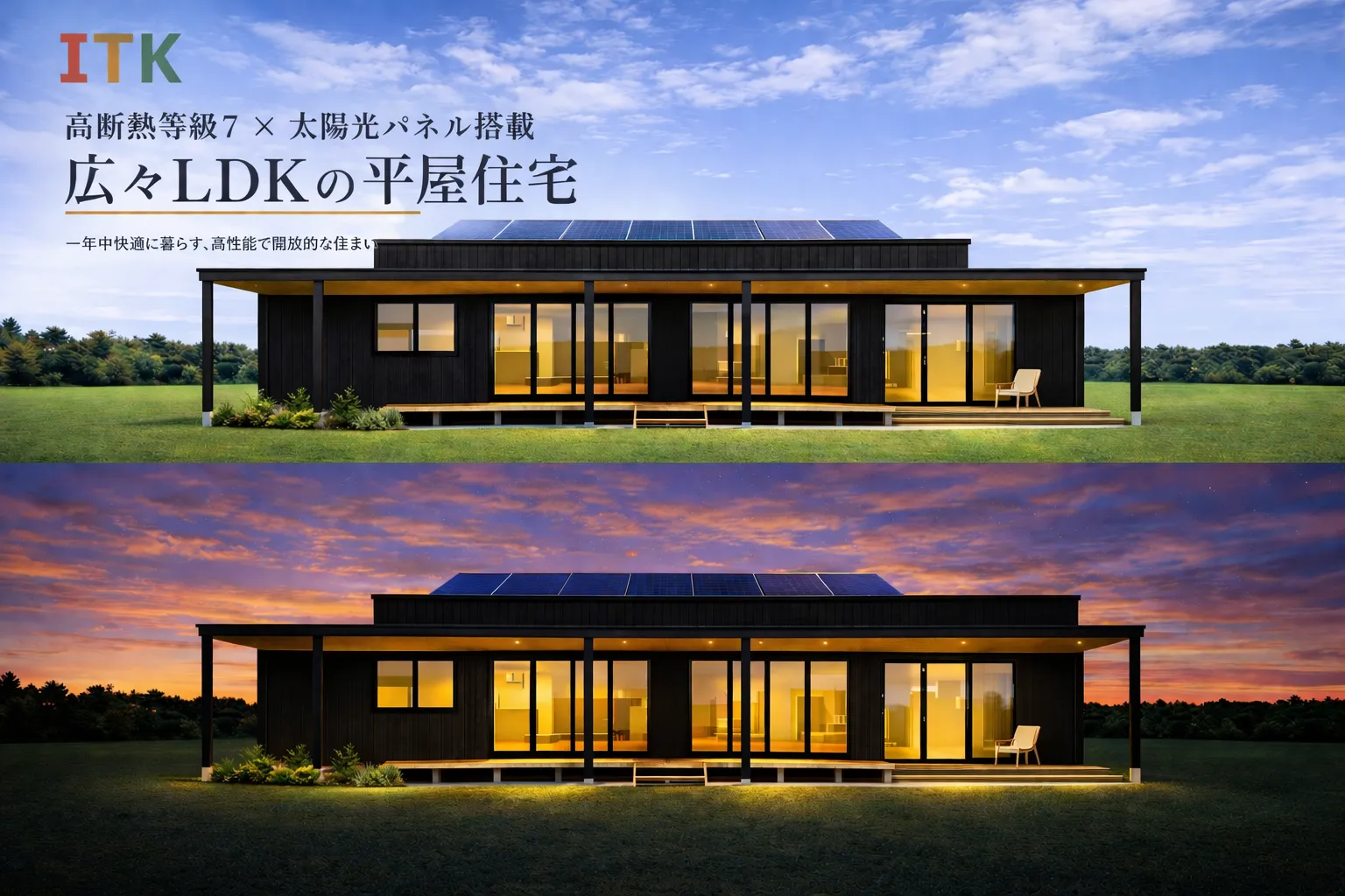 札幌市豊平区平屋新築住宅 外観イメージ